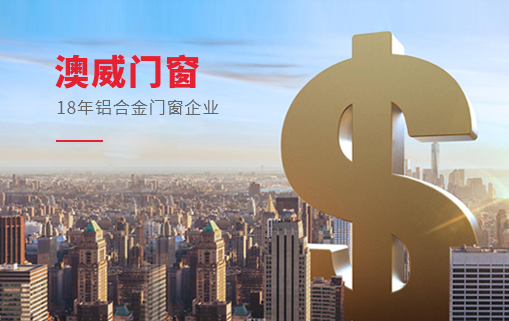 澳威門(mén)窗
