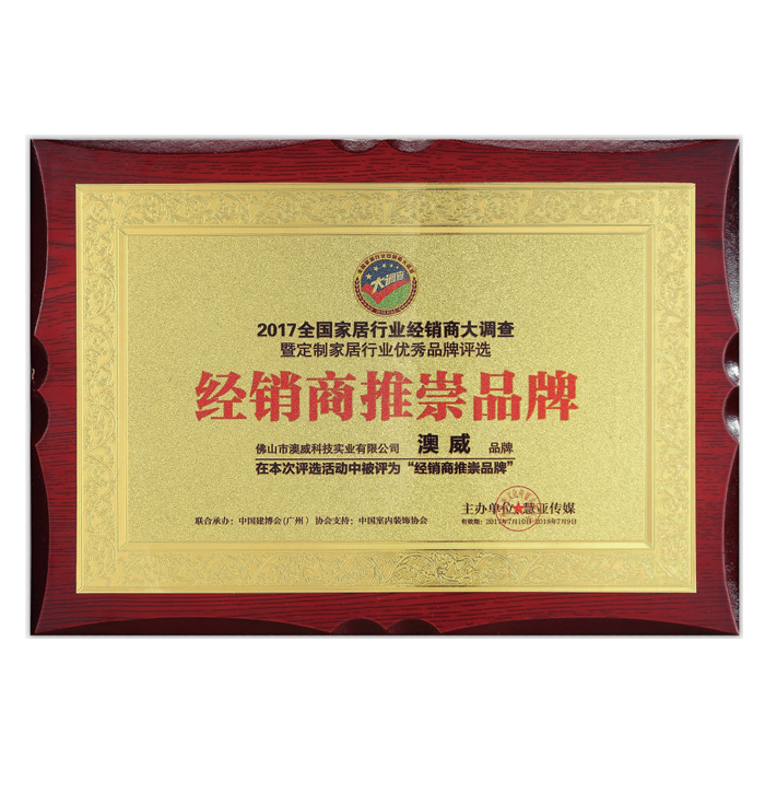 經銷商推崇品牌