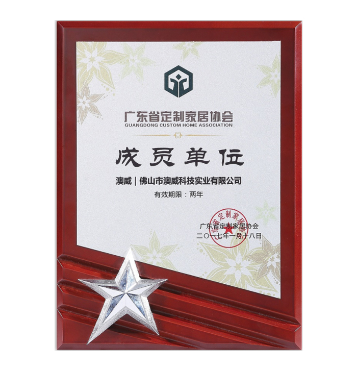 廣東省定制家居協會成員單位