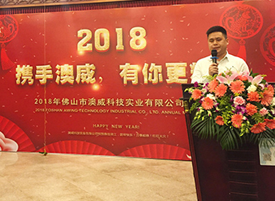 【攜手澳威_有你更精彩】2018年聯(lián)歡晚會完美落幕