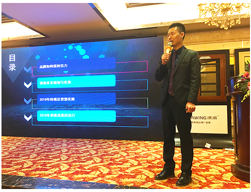 澳威2018年?duì)I銷峰會(huì)暨新品發(fā)布會(huì) 澳威2018年?duì)I銷峰會(huì)暨新品發(fā)布會(huì)