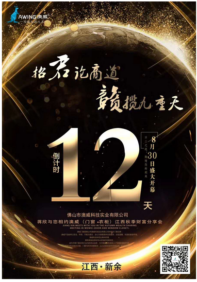 澳威秋季財富分享會,8月30日江西新余,不見不散 澳威秋季財富分享會,8月30日江西新余,不見不散